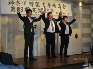 趙吉済新会長（写真中央）が満場一致で選出